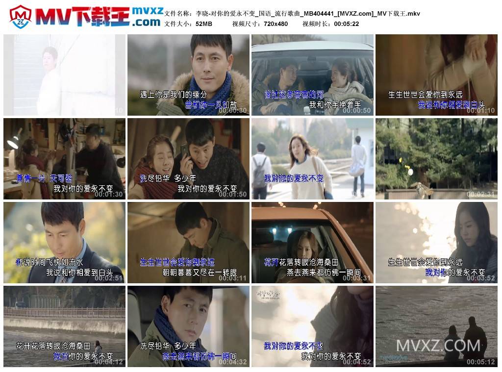 李晓-对你的爱永不变_国语_流行歌曲_MB404441